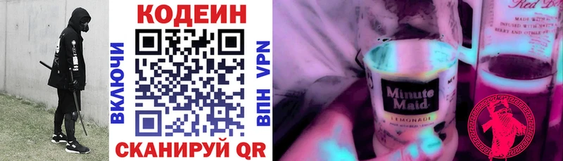 Кодеин напиток Lean (лин)  Купить  Кимры 